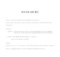 퇴직자에대한통지 퇴직자에대한통지